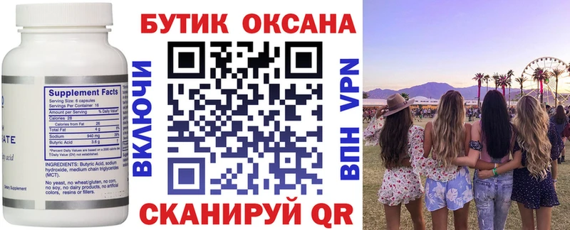 Бутират вода  мега вход  Шацк  закладки 